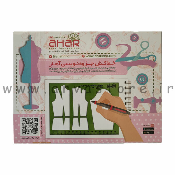 خط کش جزوه نویسی آهار