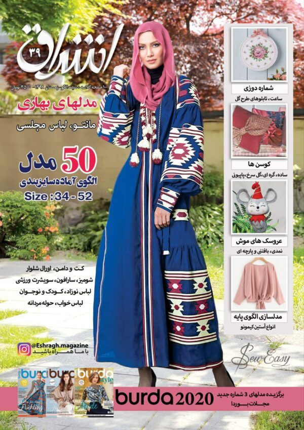 مجله مد و لباس اشراق 39