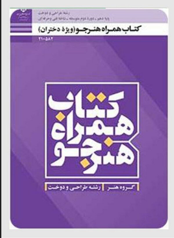 پی دی اف کتاب همراه هنرجو